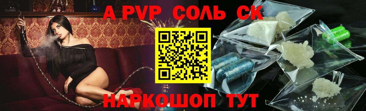A PVP СК КРИС  Alpha-PVP мука  Alpha-PVP Соль  Вход с VPN  Полевской 