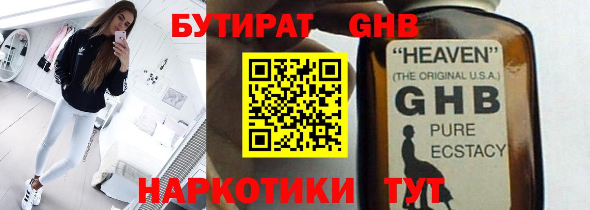 Бутират бутик Полевской