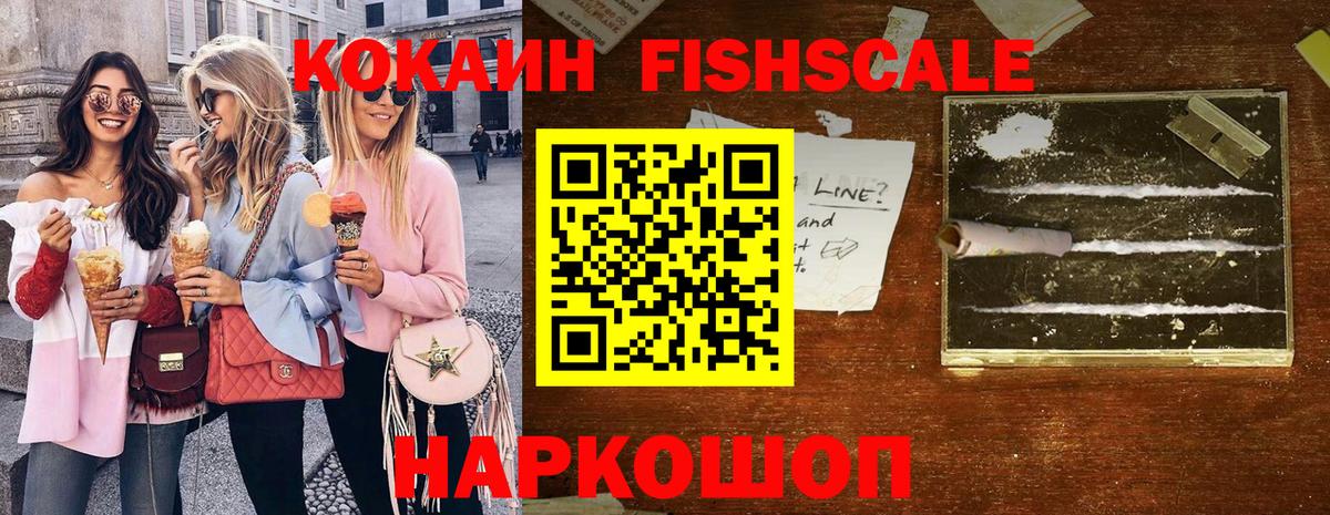 Полевской  COCAIN Columbia  Вход с VPN  COCAIN FishScale 