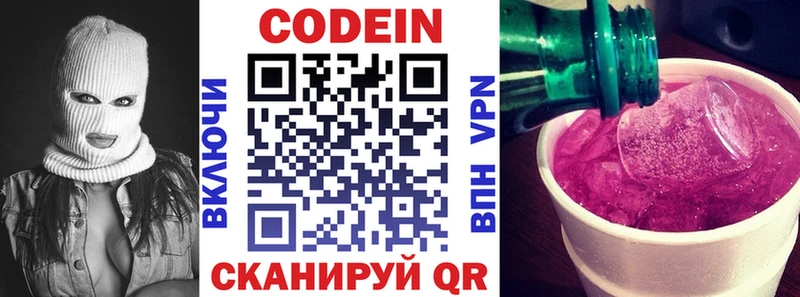 Кодеиновый сироп Lean Purple Drank  Полевской 