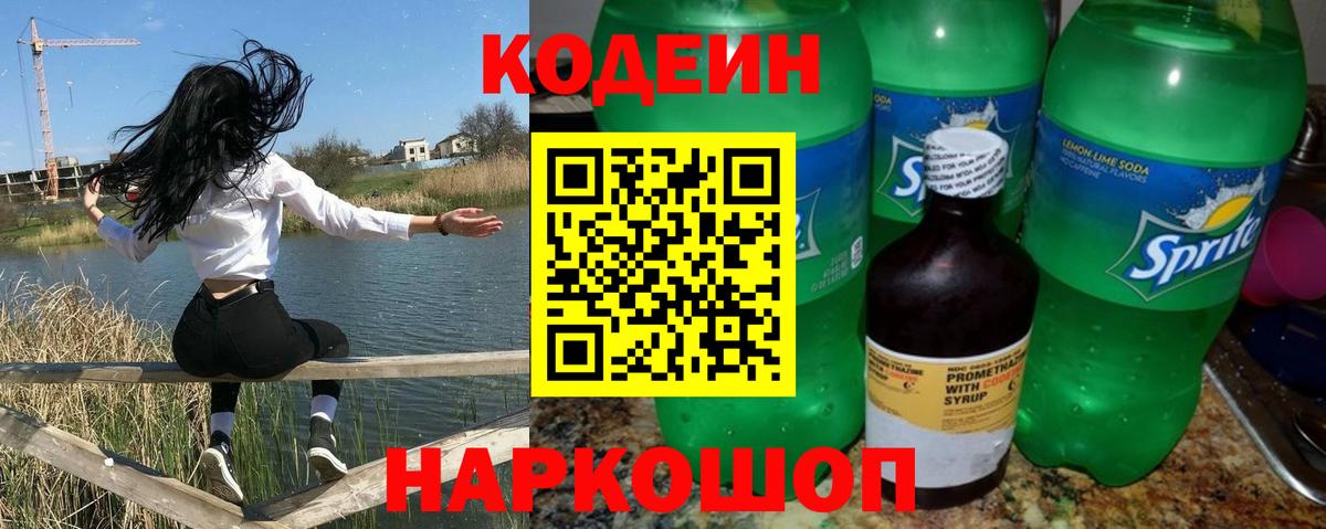 Полевской  Кодеин Purple Drank  Кодеин Purple Drank  Вход с VPN 