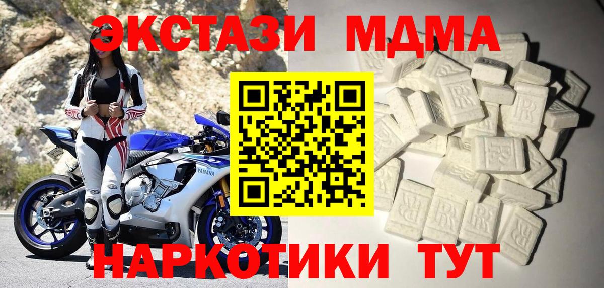 MDMA  Вход с VPN  Полевской  МДМА Molly  МДМА crystal 