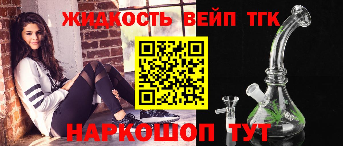 ТГК вейп с тгк  ТГК жижа  Вход с VPN  Полевской 